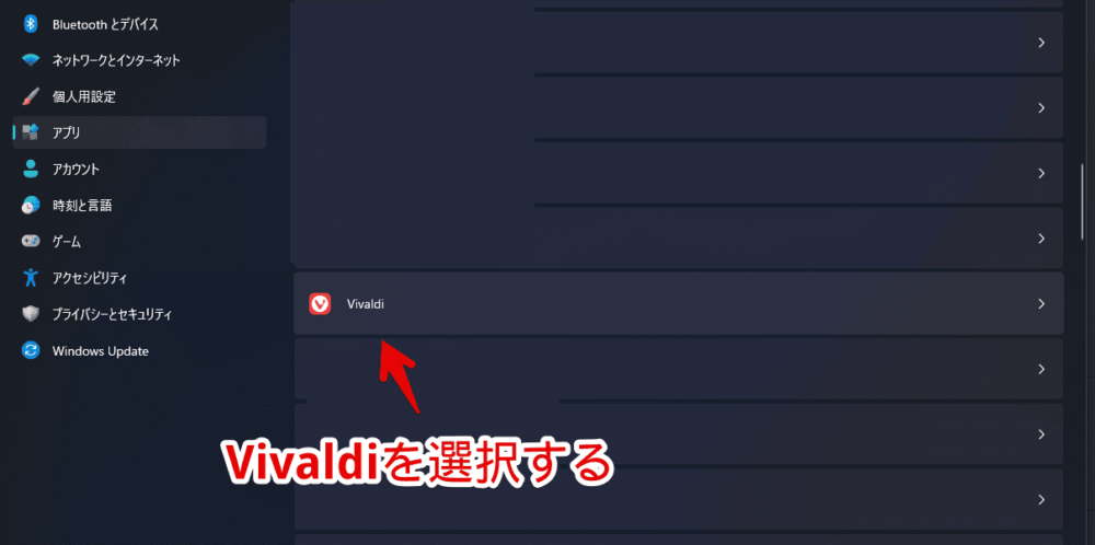 Windows11で「Vivaldi」ブラウザを既定ブラウザに設定する手順画像3
