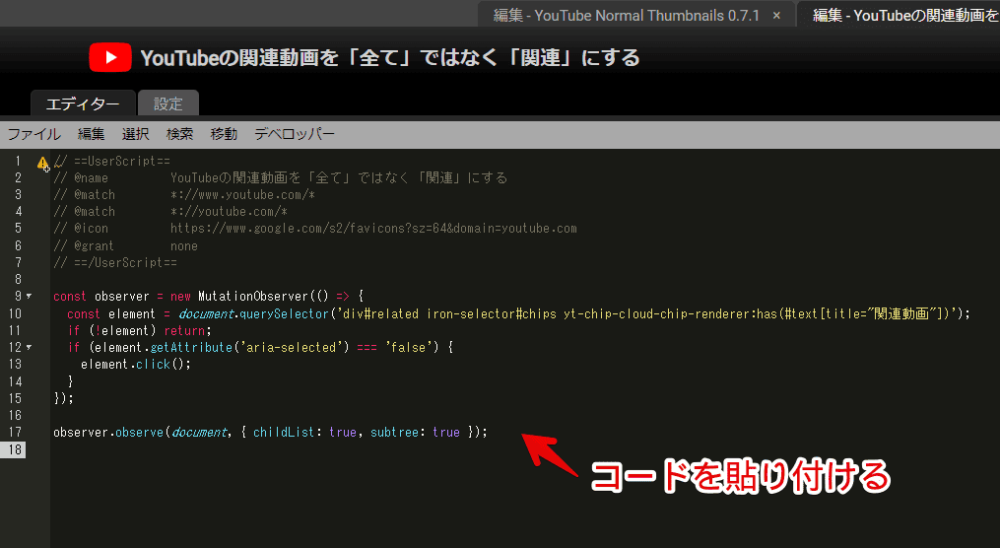 「Tampermonkey」にYouTubeのサイドバーを最初から「関連動画」にするコードを書き込む手順画像2