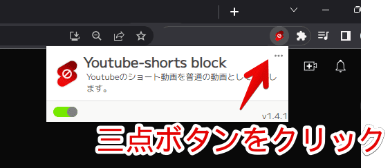 「Youtube-shorts block」拡張機能の設定を開く手順画像