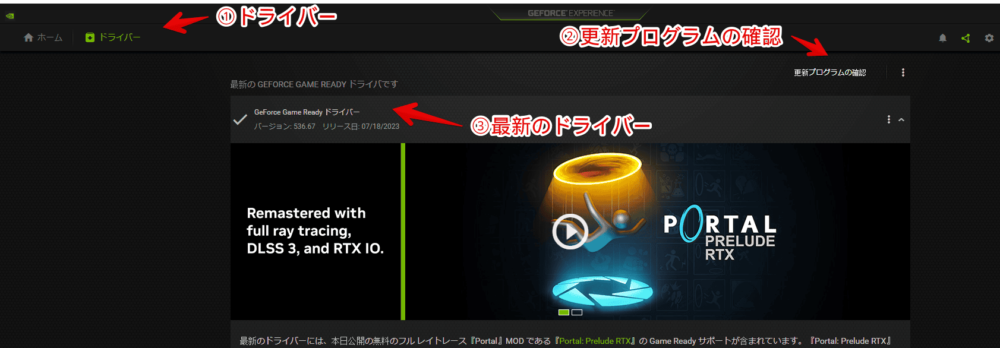 「GeForce Experience」からドライバーを更新する手順画像