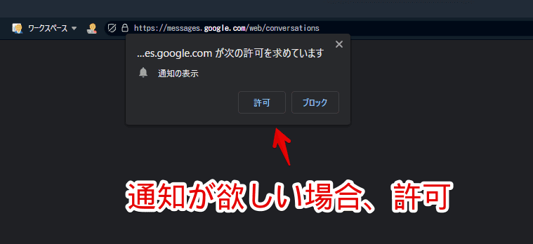 「PC版メッセージ」の通知を許可する手順画像