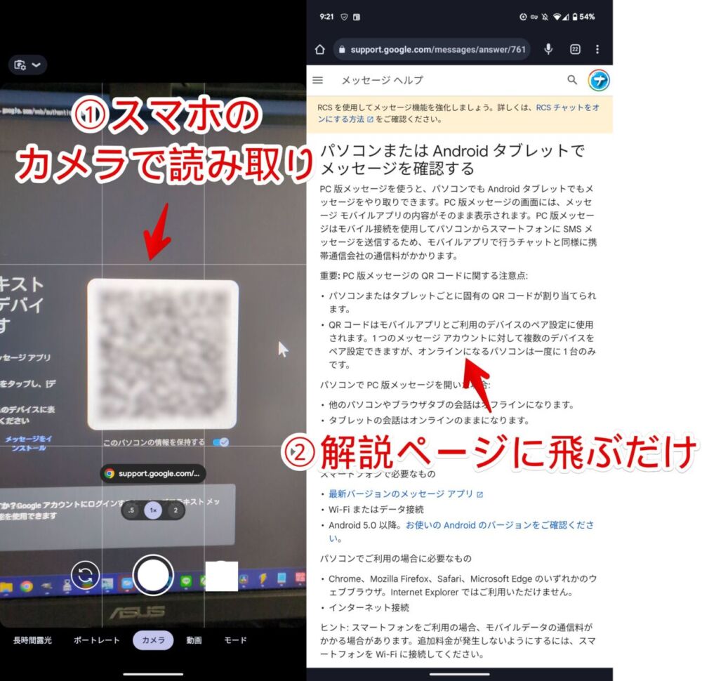 Androidスマホの標準カメラで「PC版メッセージ」のQRコードを読み取った画像