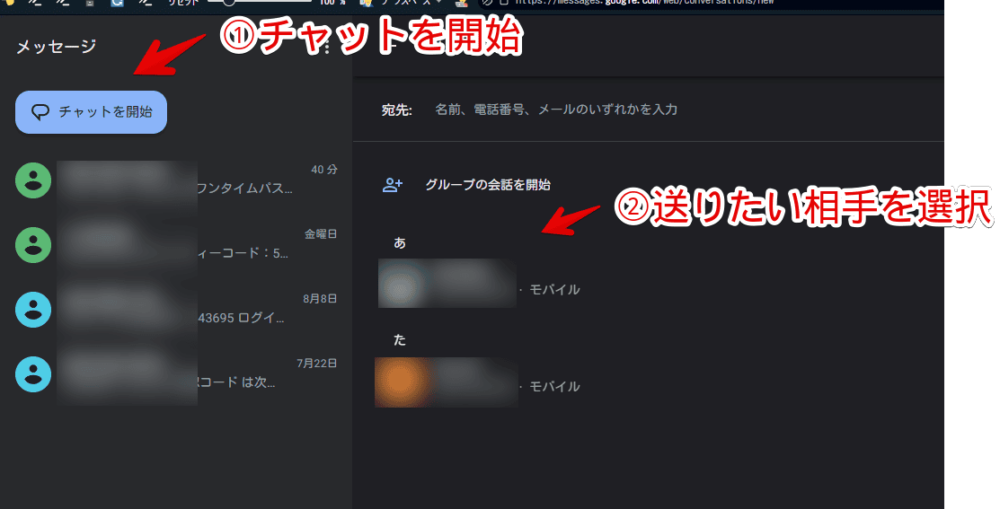 「PC版メッセージ」からSMSを送信する手順画像1