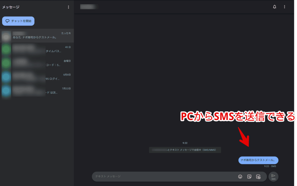「PC版メッセージ」からSMSを送信する手順画像2