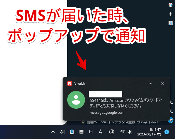 「PC版メッセージ」とペア設定している場合に届く通知の画像
