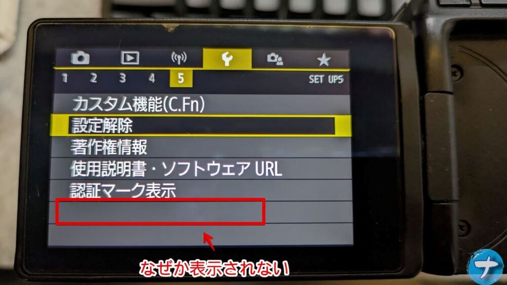 一眼レフカメラ「EOS Kiss X10」の設定メニューに「ファームウェア」が表示されていない画像