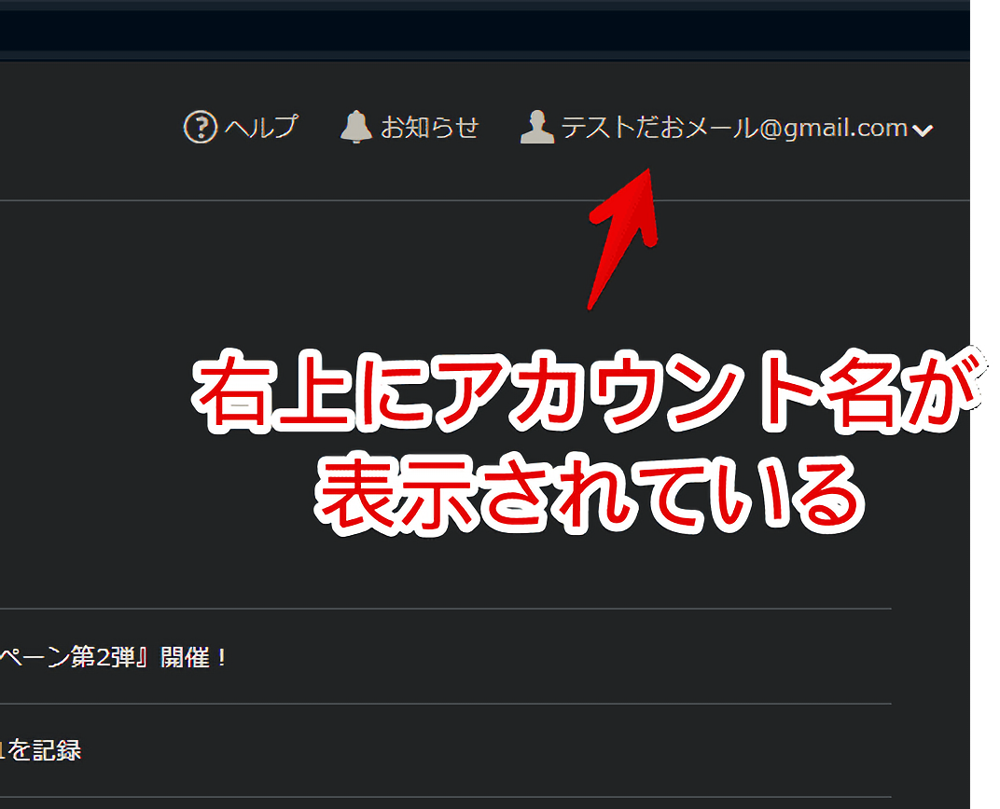 「ConoHa WING」管理画面右上に表示されているログインメールアドレス画像