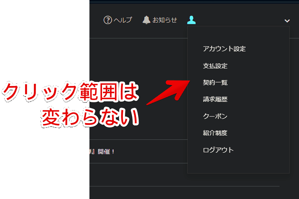 「ConoHa WING」管理画面右上に表示されているログインメールアドレスをCSSで非表示にして開いた画像