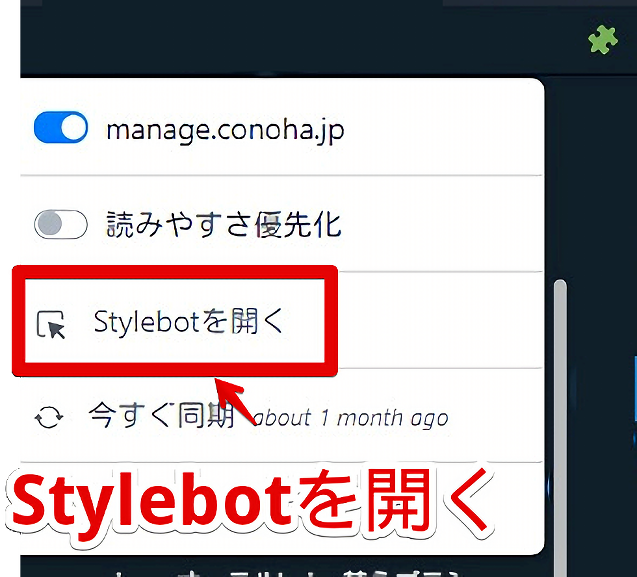 「Stylebot」拡張機能のスクリーンショット2