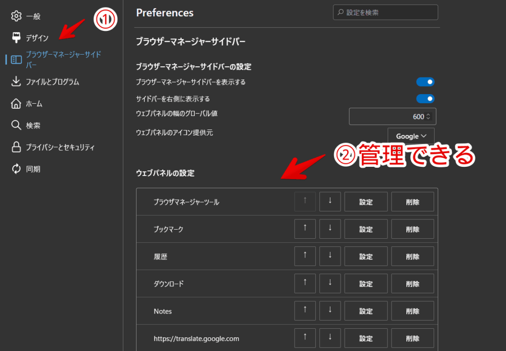 ブラウザーマネージャーサイドバーの設定から追加する手順画像1