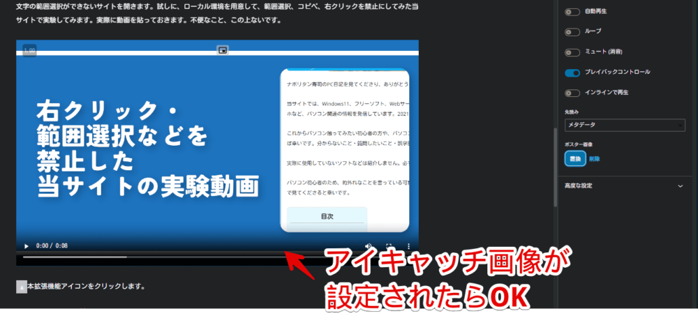 「Googleサーチコンソール」の「サムネイルのURLが指定されていません」エラーの解決方法の手順画像4