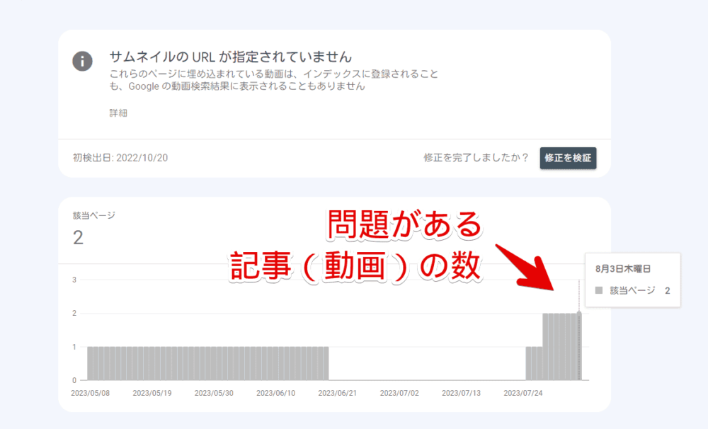 動画の「サムネイルのURLが指定されていません」エラーを確認する手順画像3