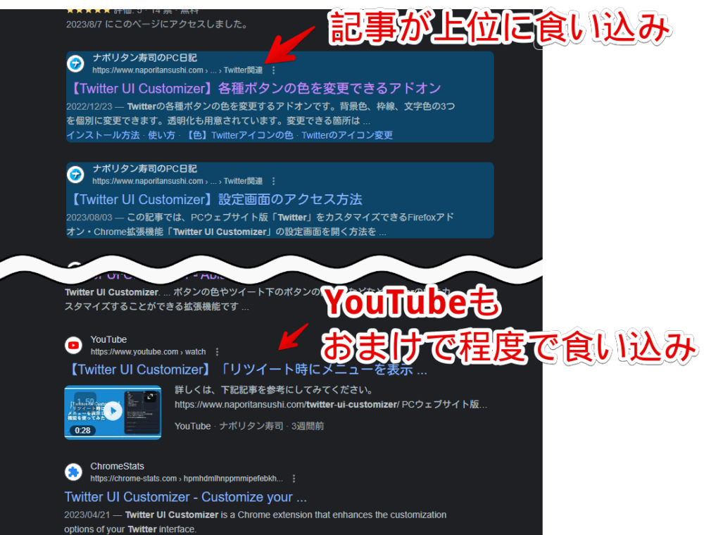 「Twitter UI Customizer」でGoogle検索したスクリーンショット