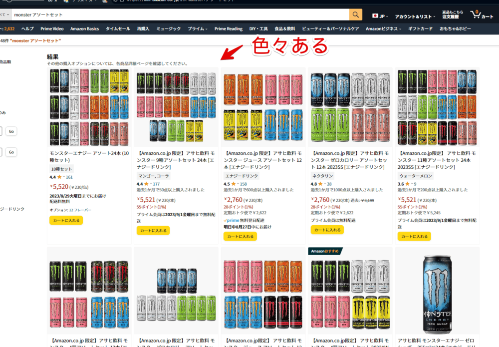 Amazonで「monster アソートセット」と検索したスクリーンショット