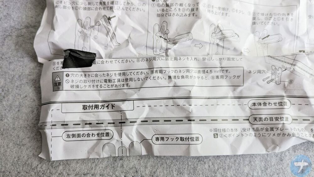 「無印良品」の壁に付けられる家具トレー製品に内蔵されていた取付用ガイド写真