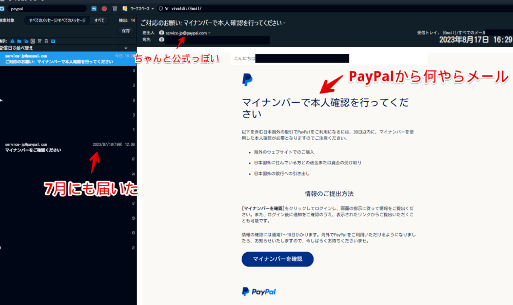 「PayPal（ペイパル）」から届いた「ご対応のお願い: マイナンバーで本人確認を行ってください」メール画像