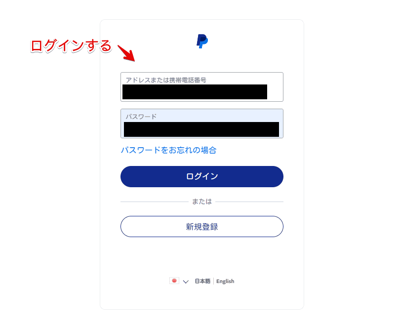 「PayPal(ペイパル)」にログインする手順画像2