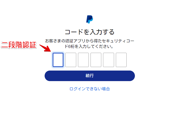 「PayPal(ペイパル)」にログインする手順画像3