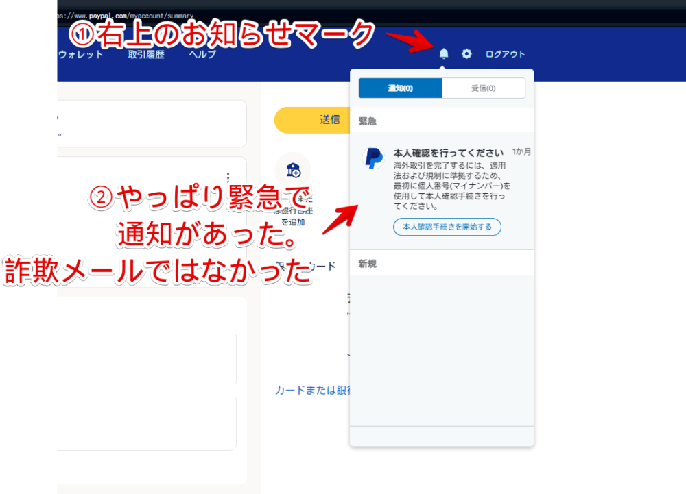 「PayPal(ペイパル)」にマイナンバーカード(個人番号カード)を登録する手順画像1
