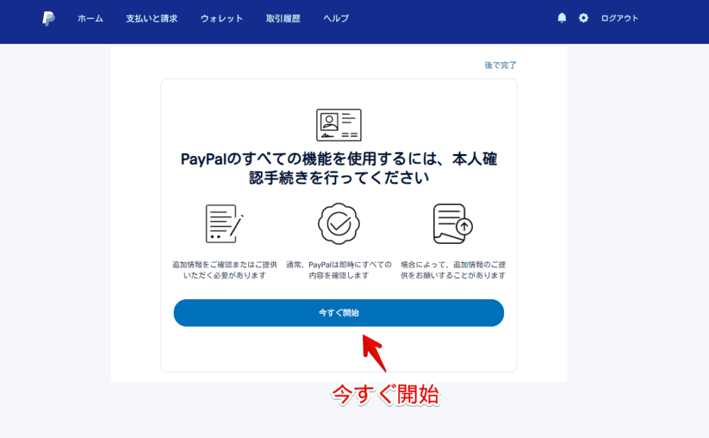 「PayPal（ペイパル）」にマイナンバーカード（個人番号カード）を登録する手順画像2