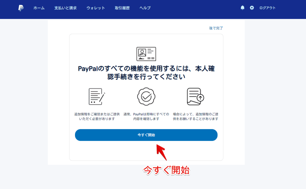 PCウェブサイト版「PayPal（ペイパル）」にマイナンバーカードを登録する手順画像3