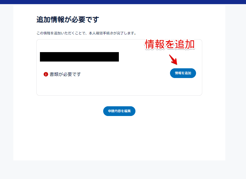「PayPal(ペイパル)」にマイナンバーカード(個人番号カード)を登録する手順画像4