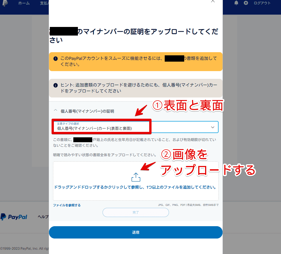 「PayPal(ペイパル)」にマイナンバーカード(個人番号カード)を登録する手順画像5