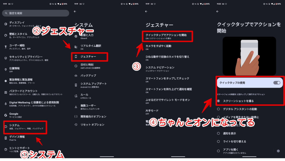 「Google Pixel 7a」でクイックタップ機能を有効化する手順画像