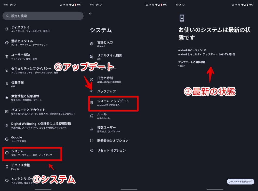 「Google Pixel 7a」でシステムが最新かどうか確認する手順画像