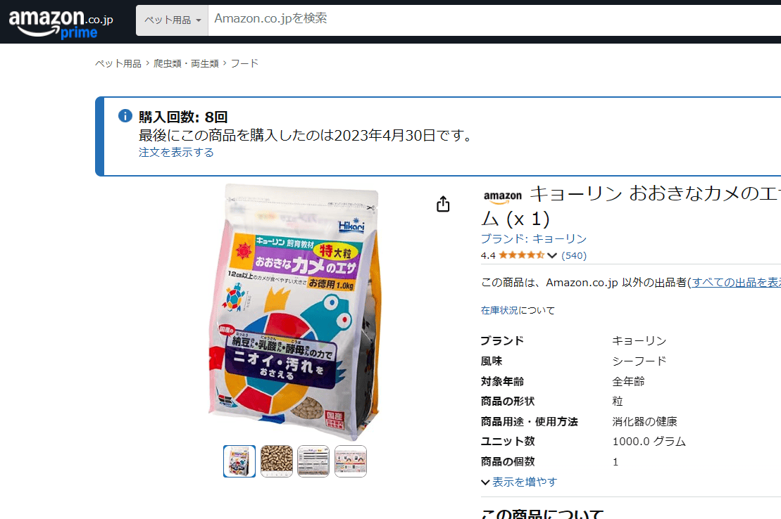 「キョーリン おおきなカメのエサ 特大粒 1kg」のAmazonスクリーンショット