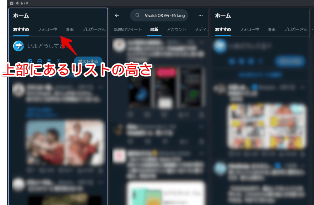 「Vivaldi」ブラウザで構築した疑似「TweetDeck」のリストタブ画像