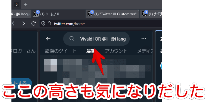 Vivaldiで構築した疑似TweetDeckの検索ボックスの高さ画像