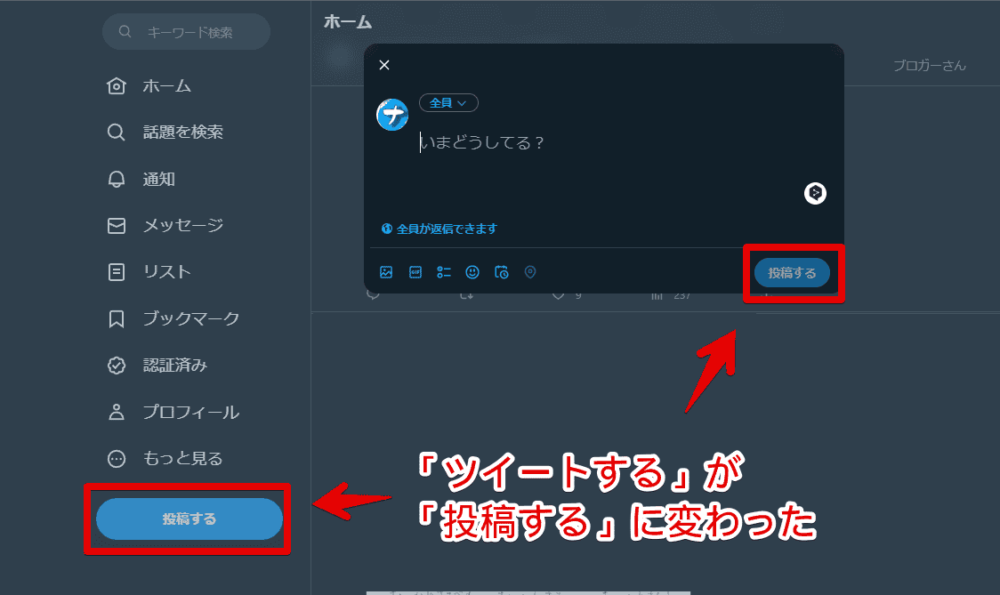 2023年7月に「ツイートする」から変わったTwitterの「投稿する」画像