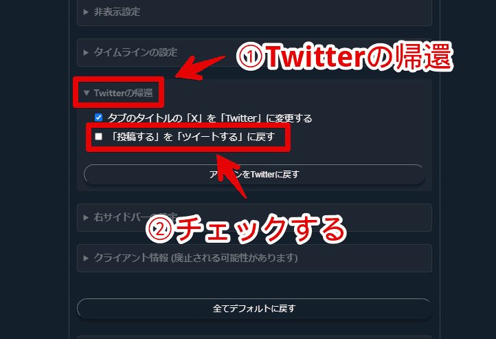 「Twitter UI Customizer」を使って、2023年7月に変わった「投稿する」を「ツイートする」に戻す手順画像2
