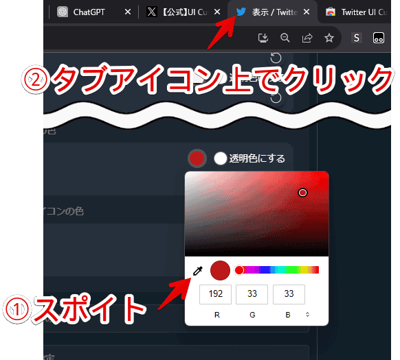 「Twitter UI Customizer」を使って、左側サイドバーのロゴ色を変更する手順画像3