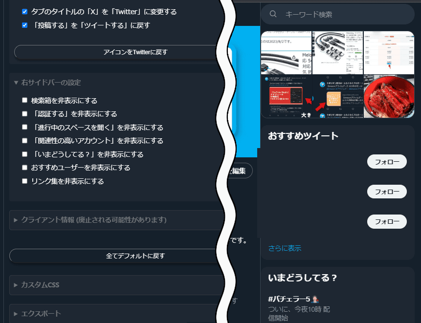 「Twitter UI Customizer」拡張機能の「右サイドバー」の設定画像