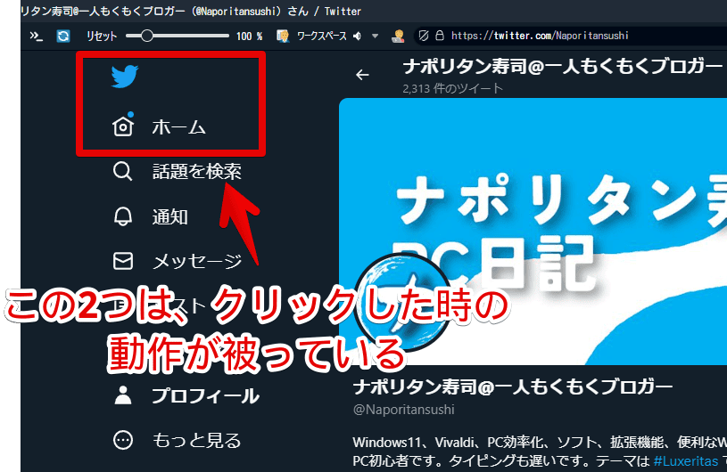 PCウェブサイト版「Twitter（X）」のロゴとホーム画像