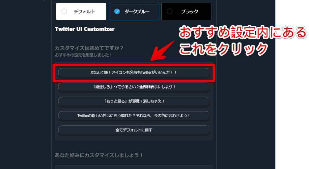 「Twitter UI Customizer」を使って、2023年7月に変わった「X」アイコンを「青い鳥」に戻す手順画像2