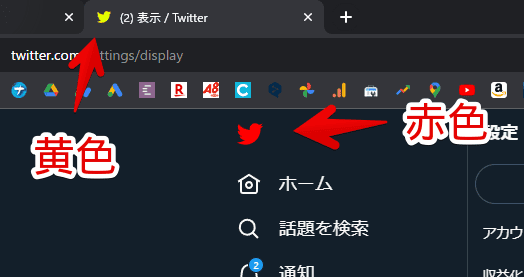 「Twitter UI Customizer」を使って、左側サイドバーのロゴ色を変更する手順画像4