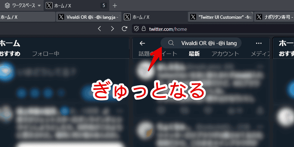 「Vivaldi」で構築した疑似X Proの検索ボックスの高さをCSSで調整した画像