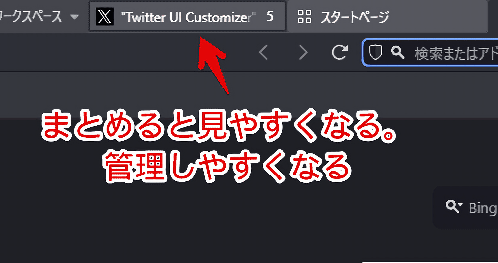 「Vivaldi」ブラウザで疑似X Proをスタックした画像