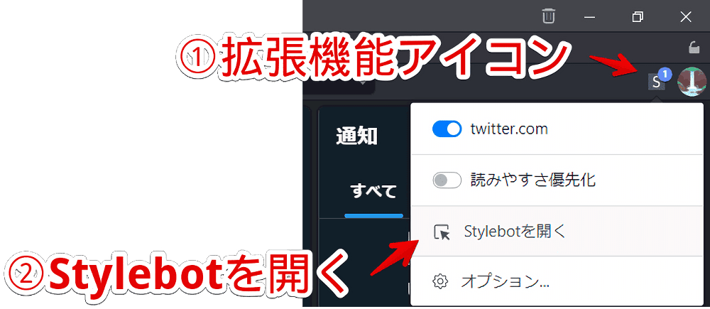 「Vivaldi」の疑似X Proで「Stylebot」を使ってスクロールバーを消す手順画像1