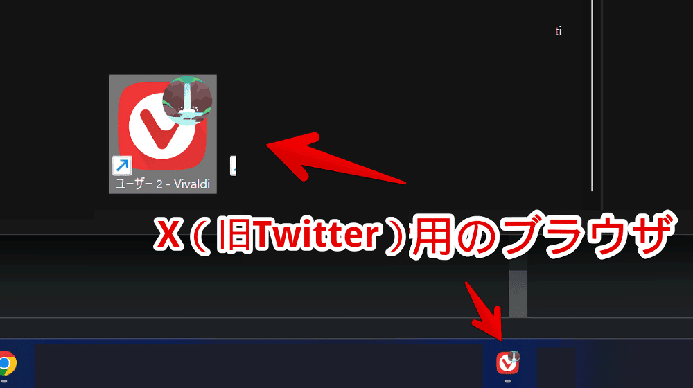 「Vivaldi」のタイリングで作成した疑似X Pro専用プロファイルのショートカットアイコンを作成した画像