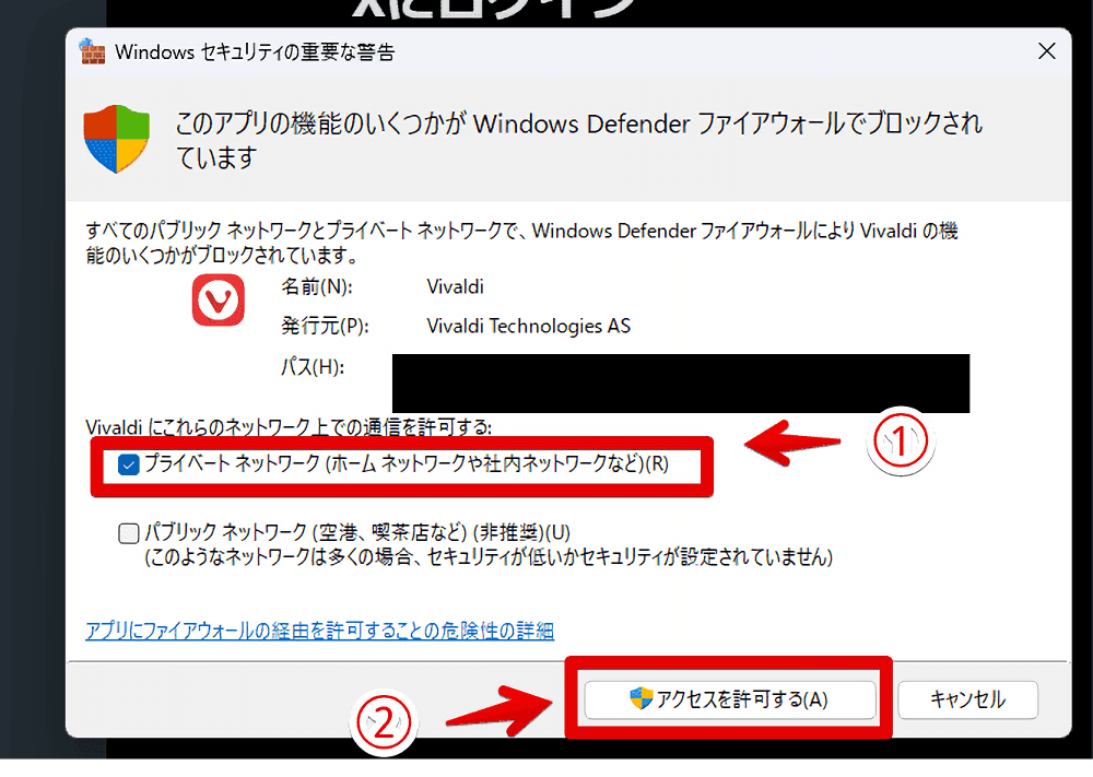 「Windowsセキュリティの重要な警告」の「このアプリの機能のいくつかがWindows Defenderファイアウォールでブロックされています」ウィンドウ画像