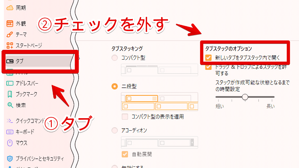「Vivaldi」で構築した疑似「X Pro」のリンク先をタブスタックの外で開くようにする手順画像2
