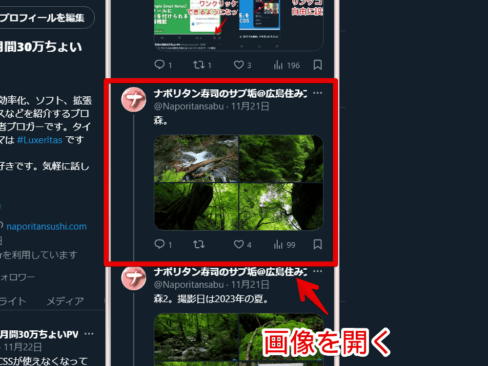 「Vivaldi」で構築した疑似「X Pro(旧:TweetDeck)」上の画像を開くコツの解説画像1