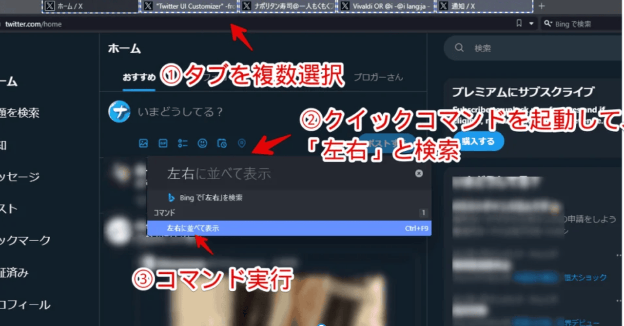 「Vivaldi」ブラウザのタイリング・スタック機能を使って疑似X Proを作成する手順画像3