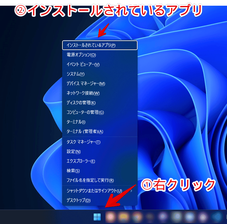 Windows11の「インストールされているアプリ」設定ページに素早くアクセスする手順画像1