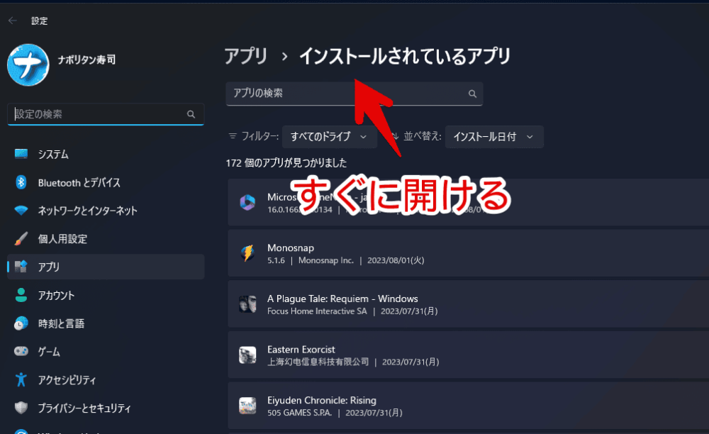 Windows11の「インストールされているアプリ」設定ページに素早くアクセスする手順画像2