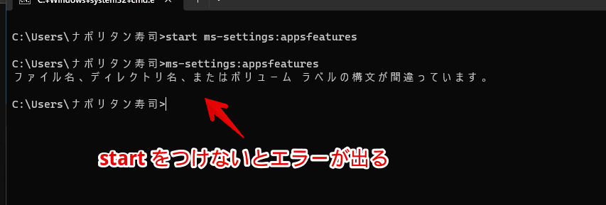Windows11のコマンドプロンプトから「start ms-settings:appsfeatures」を実行する手順画像2